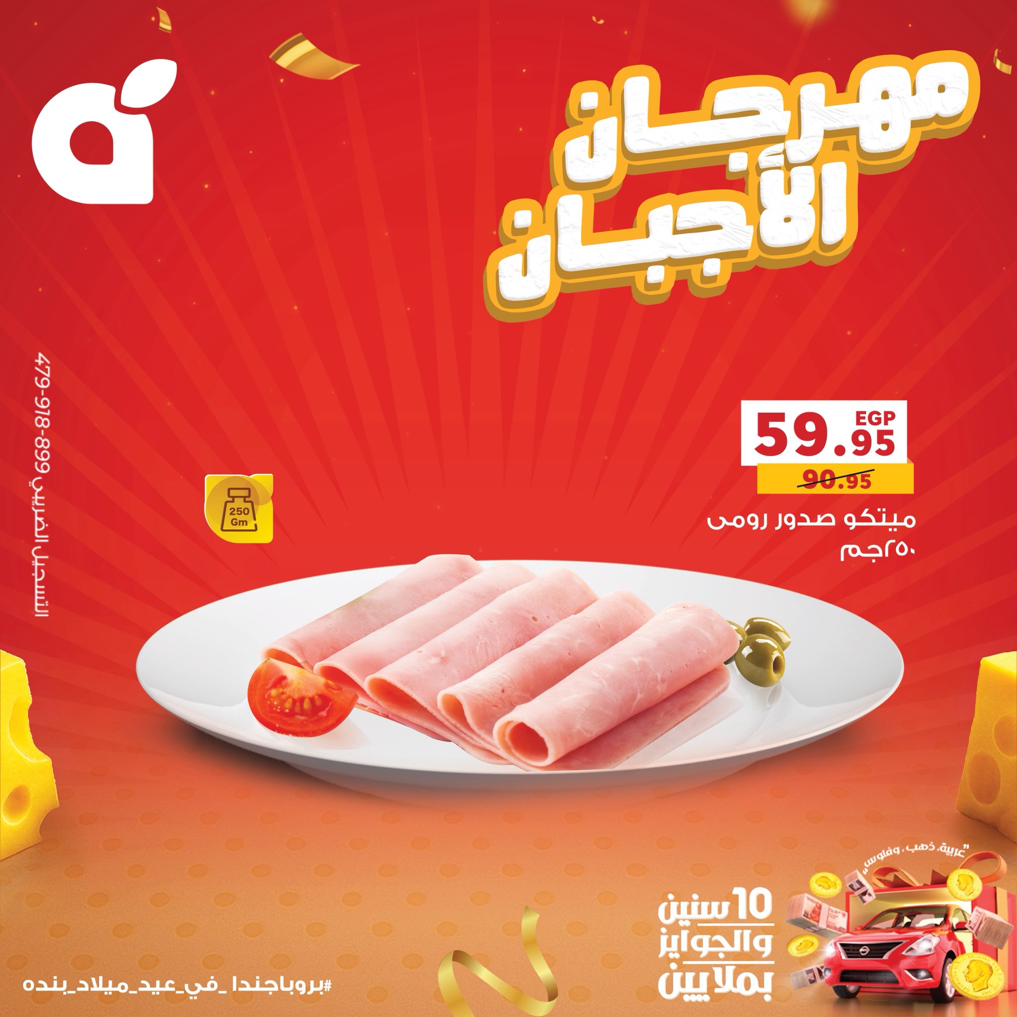 panda offers from 17sep to 2sep 2025 عروض بنده من 17 سبتمبر حتى 2 سبتمبر 2025 صفحة رقم 16